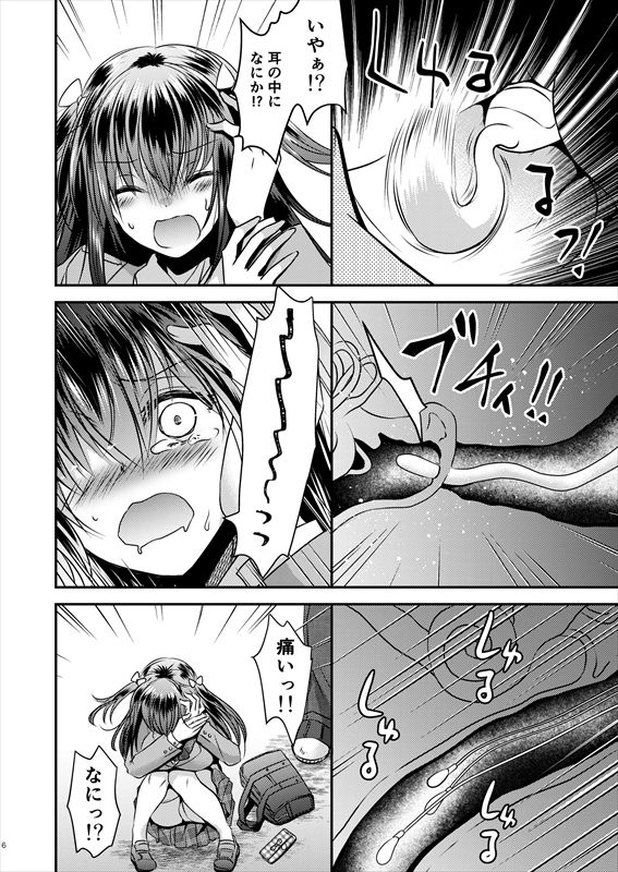 増殖する自異 サンプル2ページ目