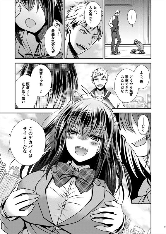 増殖する自異 サンプル5ページ目
