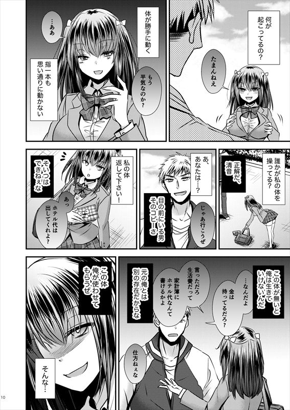 増殖する自異 サンプル6ページ目