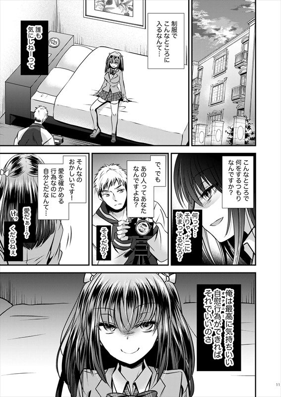 増殖する自異 サンプル7ページ目