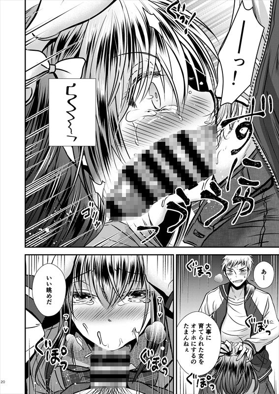 増殖する自異 サンプル8ページ目