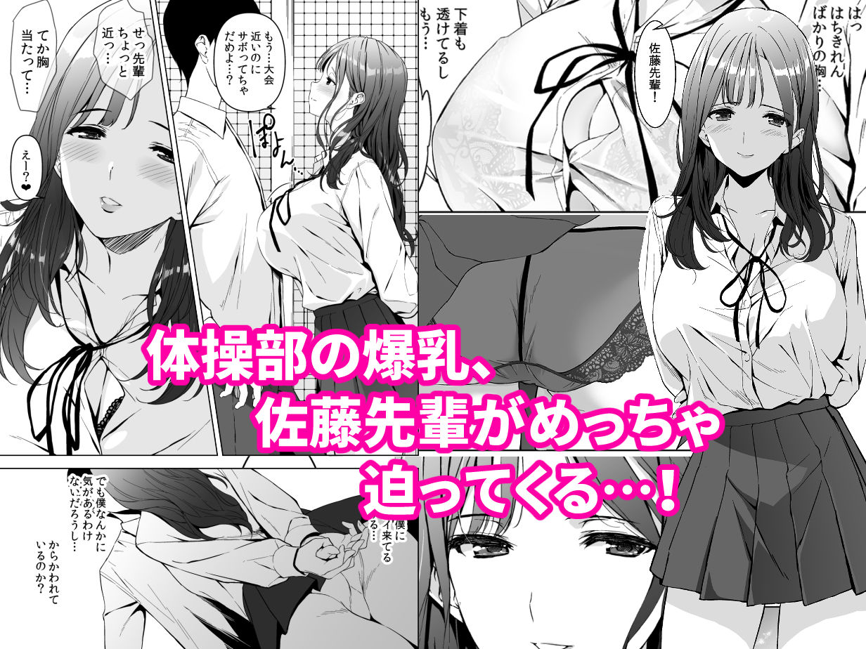 美乳の彼女がいるのに体操部の爆乳が誘ってくる サンプル2ページ目