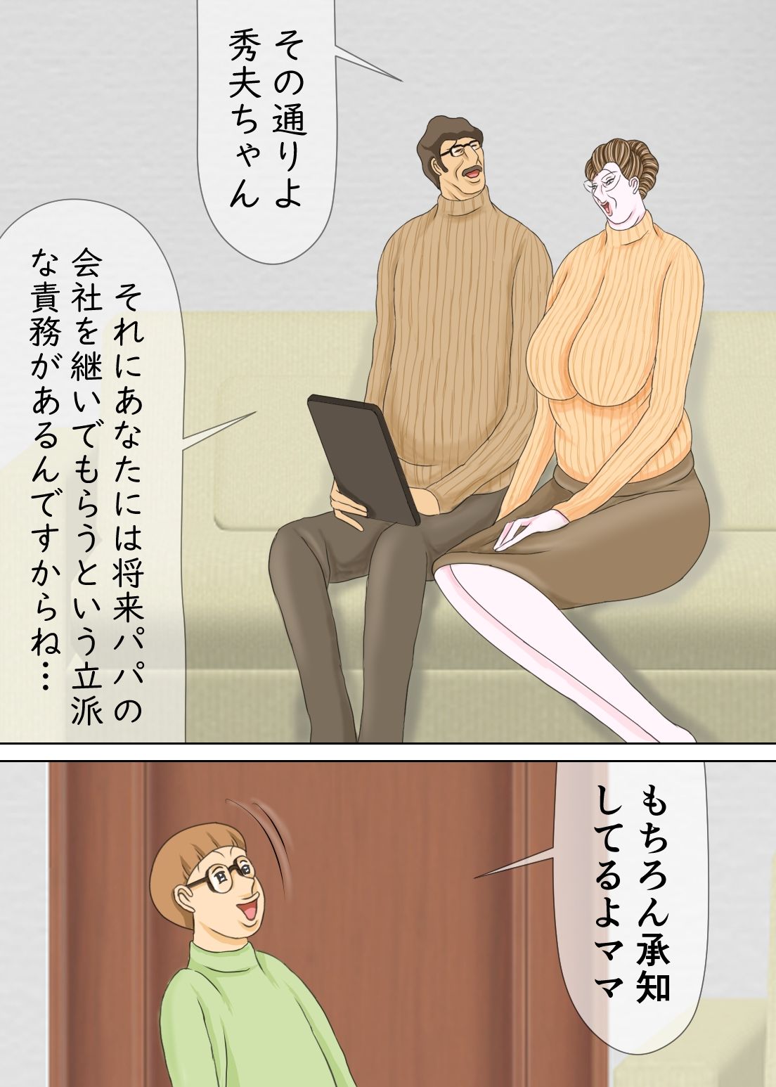 息子にシコられまくっている教育ママ サンプル1ページ目