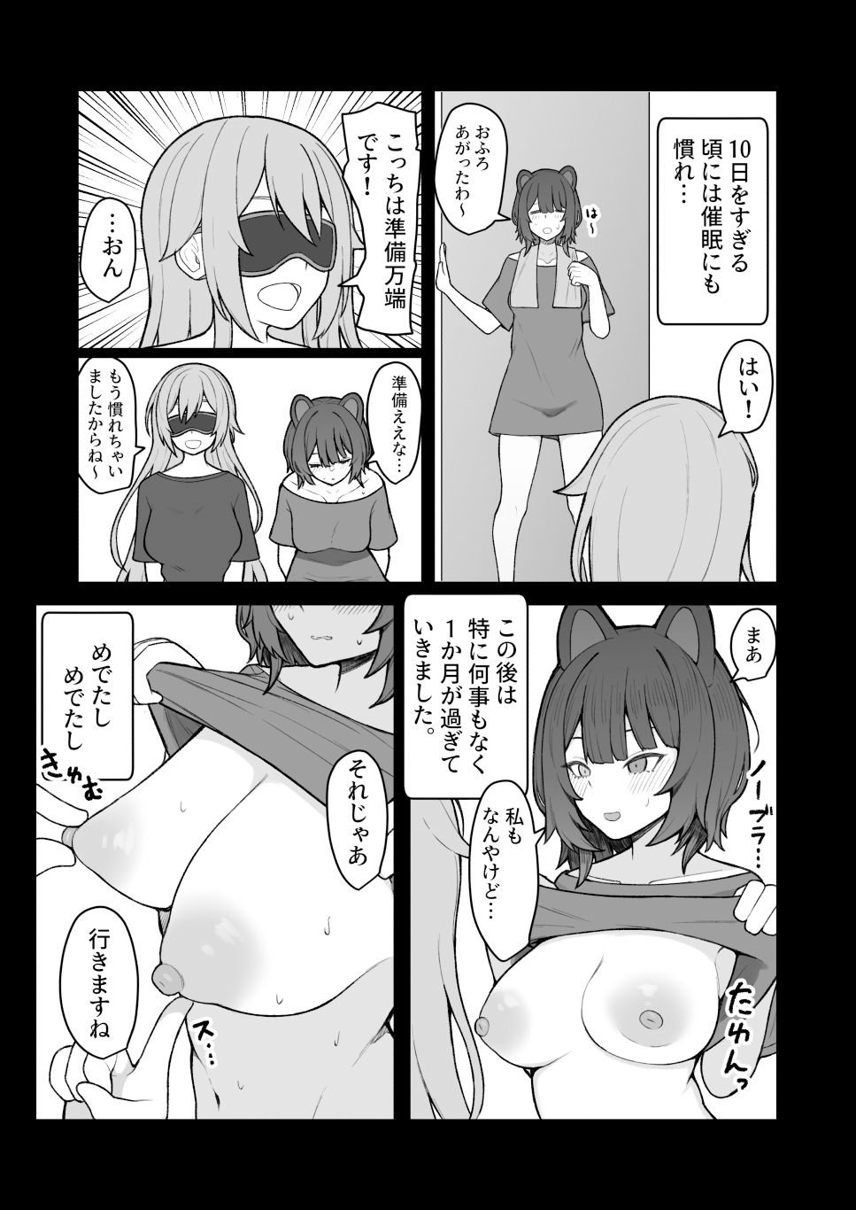 ドスケベ催●にかかって乳首開発することになったけど 最強女騎士と地獄の番犬だったから超楽勝だったんだがw サンプル6ページ目