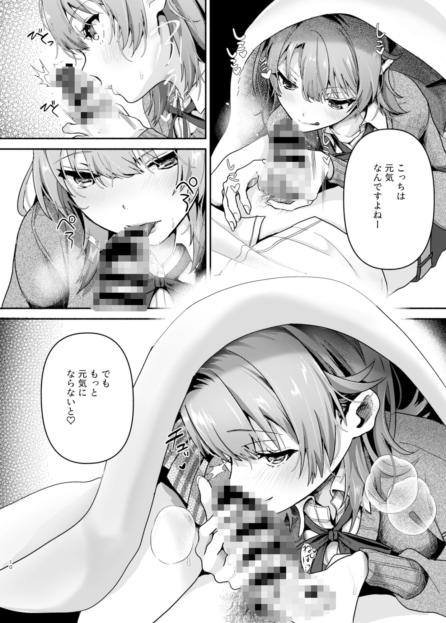 元気、充電しときます？ サンプル2ページ目