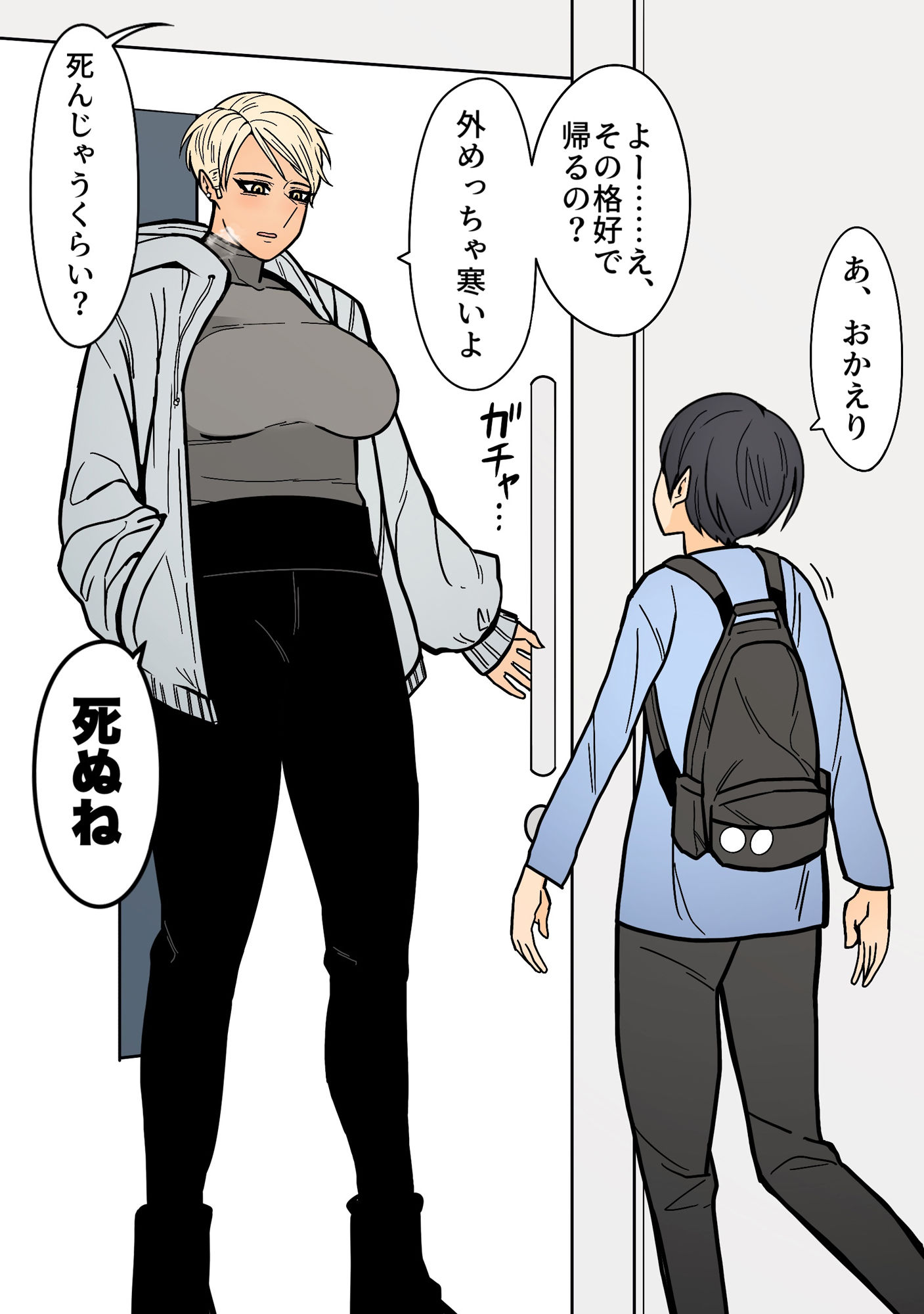 高身長イケメンな友達のお姉ちゃんが何かと絡んでくる話 サンプル2ページ目