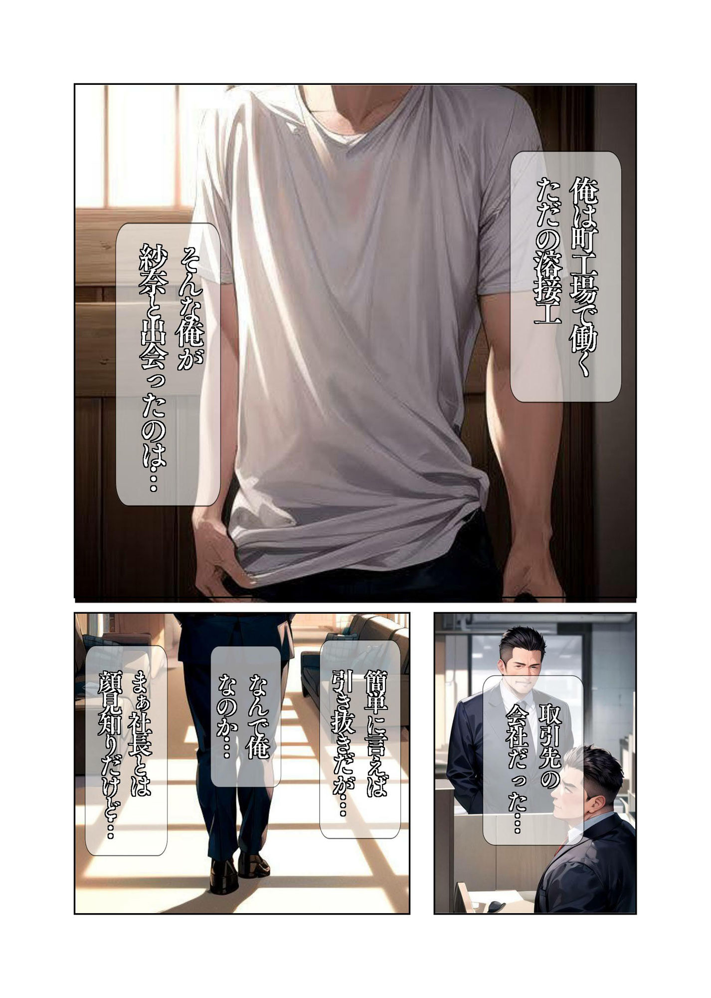 俺の彼女は社長秘書 サンプル1ページ目