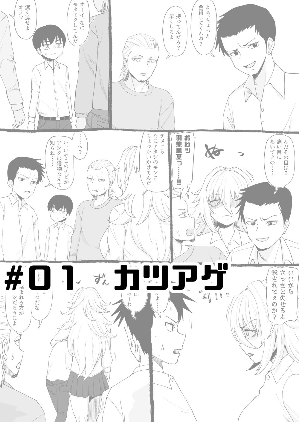 「風夏、その後。 1」 サンプル1ページ目