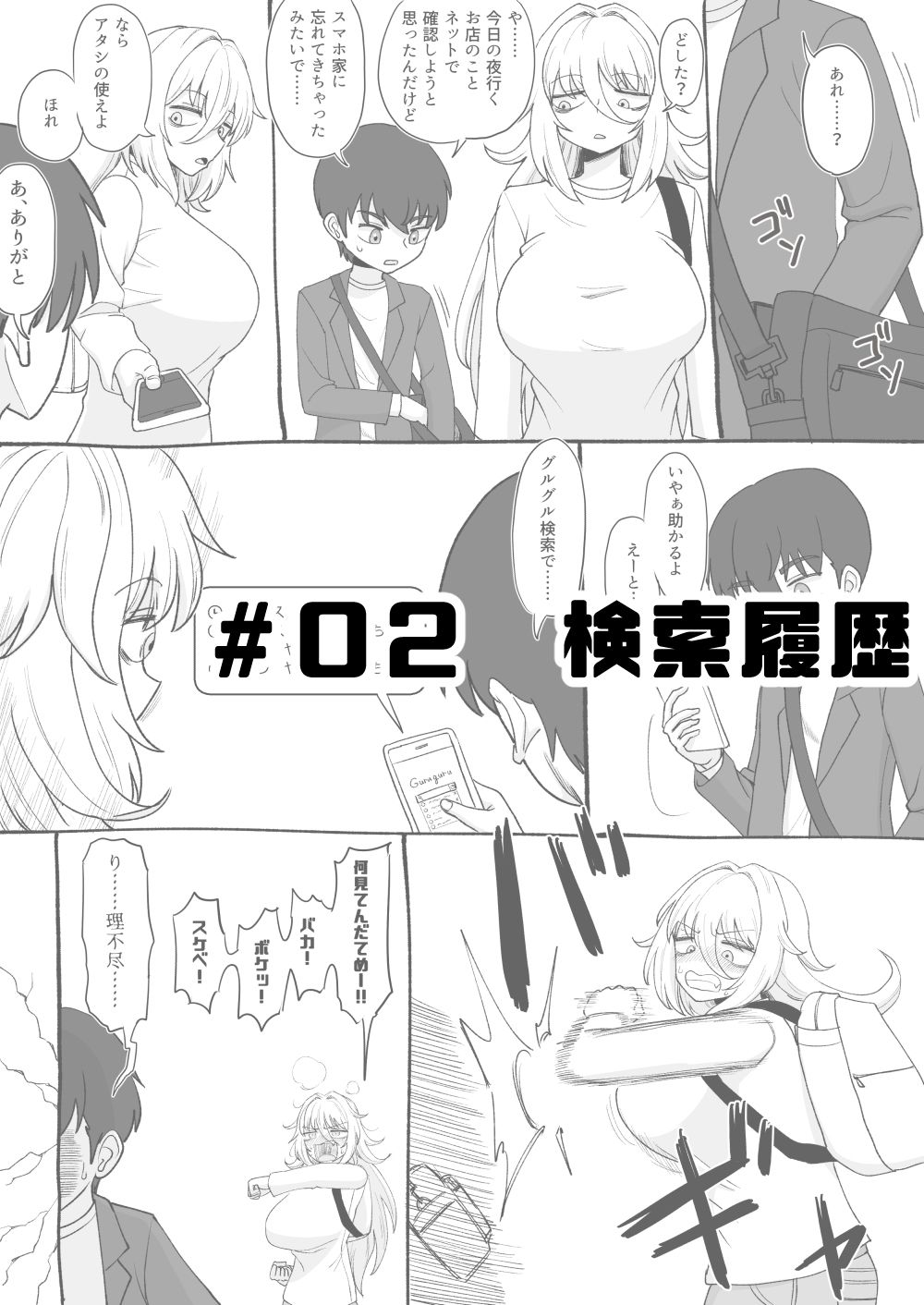 「風夏、その後。 1」 サンプル2ページ目
