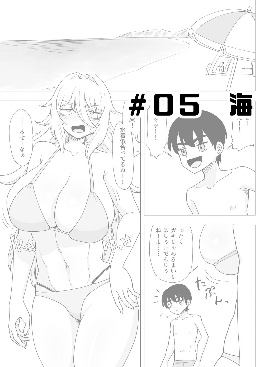 「風夏、その後。 1」 サンプル5ページ目