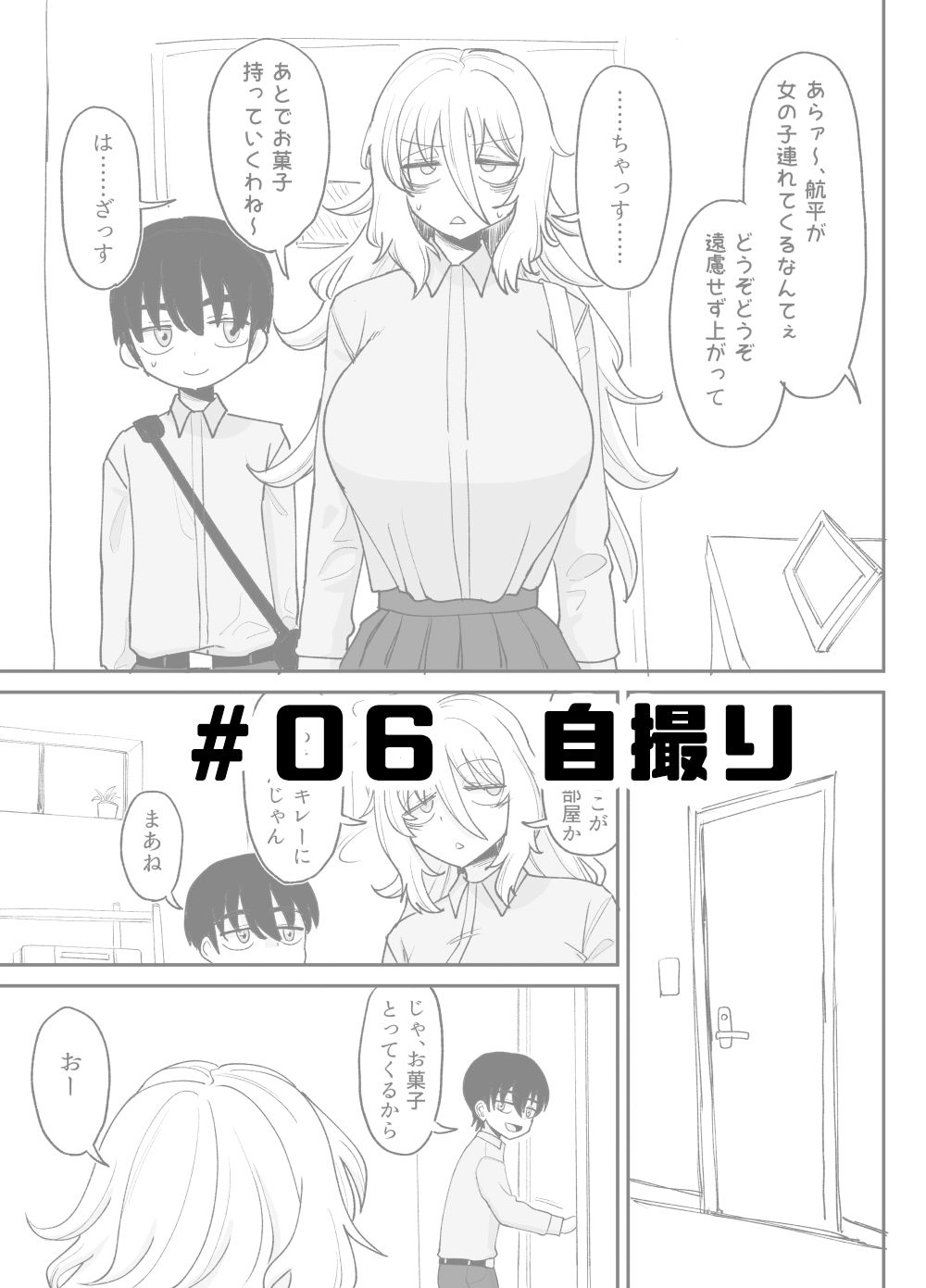 「風夏、その後。 1」 サンプル6ページ目