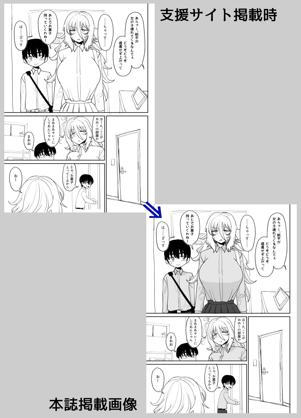 「風夏、その後。 1」 サンプル7ページ目