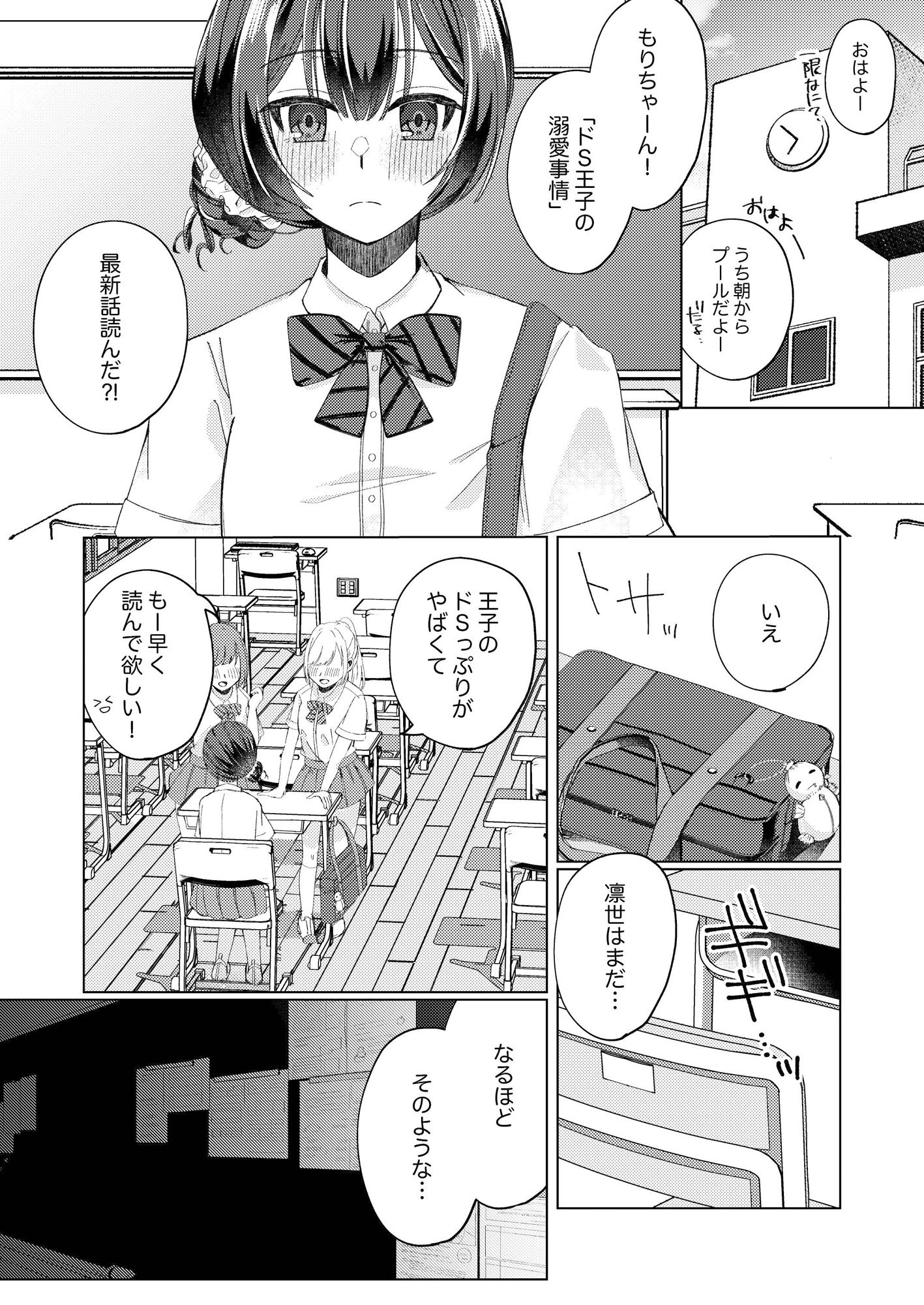 杜野凛世調教計画 サンプル1ページ目
