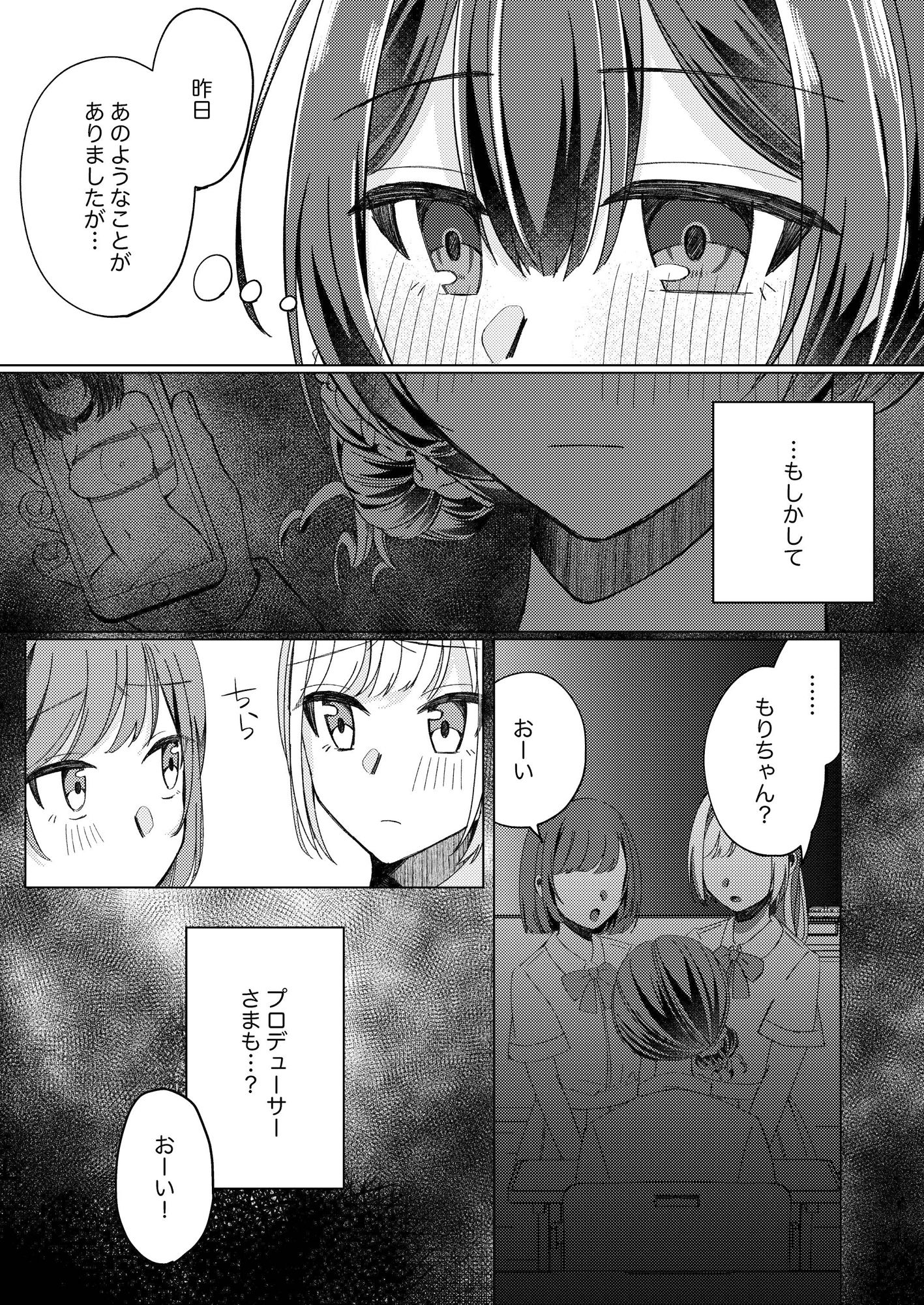 杜野凛世調教計画 サンプル3ページ目