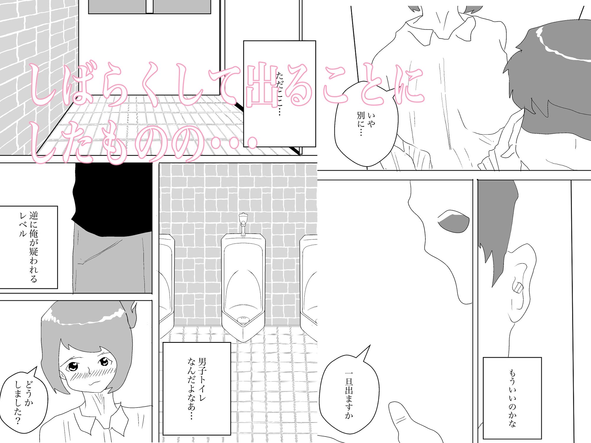 痴女トイレ サンプル2ページ目