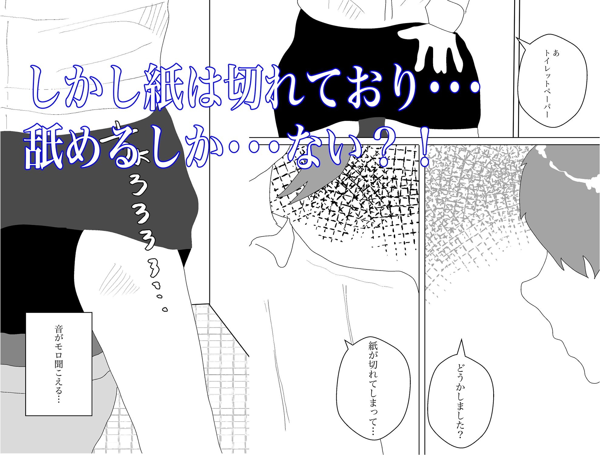 痴女トイレ サンプル4ページ目