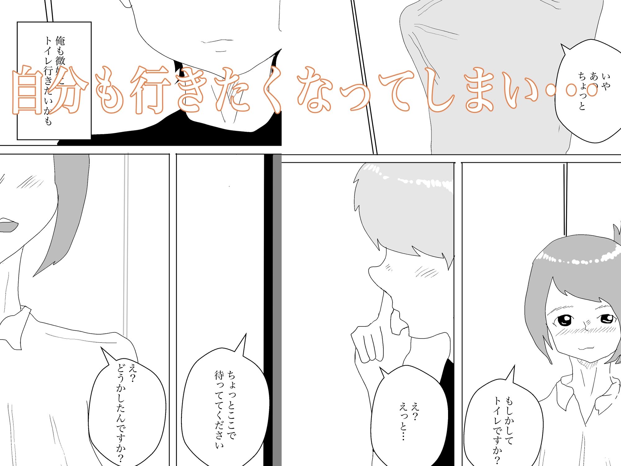 痴女トイレ サンプル5ページ目