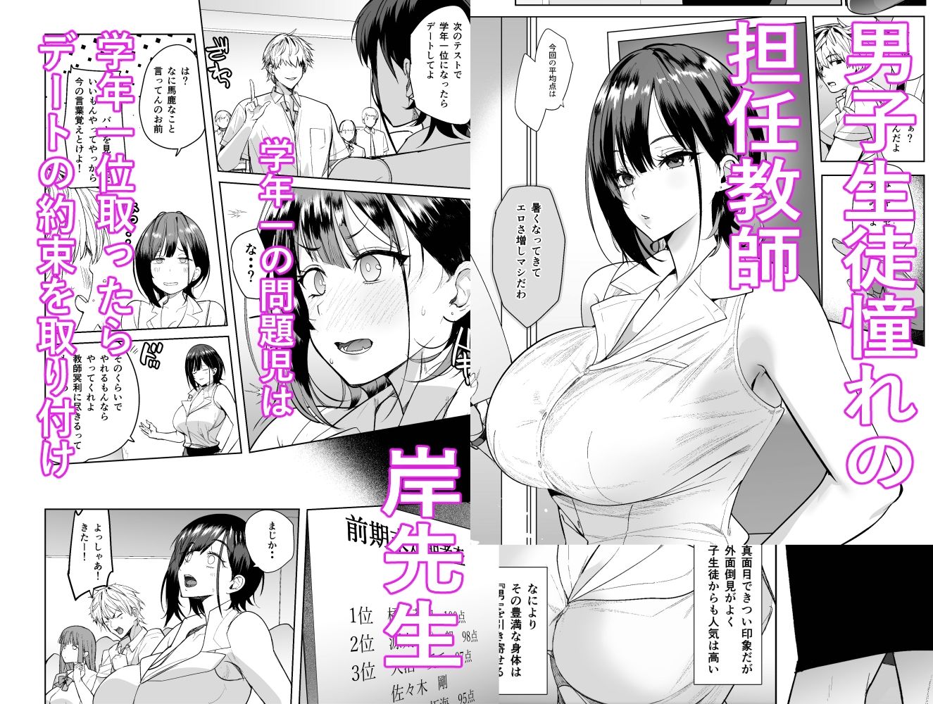 強気な担任教師堕としてみた サンプル1ページ目