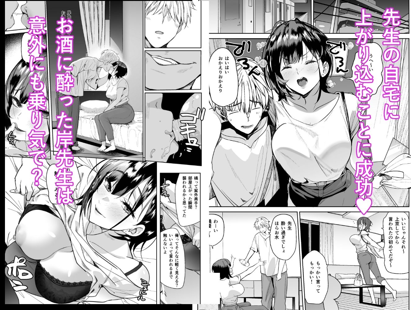 強気な担任教師堕としてみた サンプル2ページ目