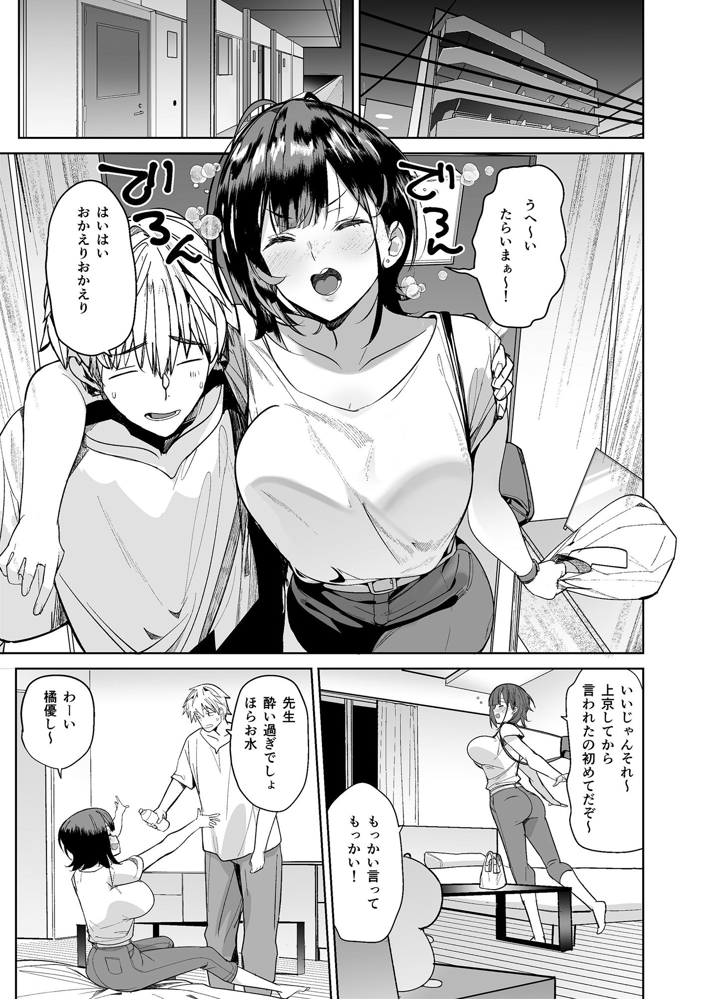 強気な担任教師堕としてみた サンプル5ページ目