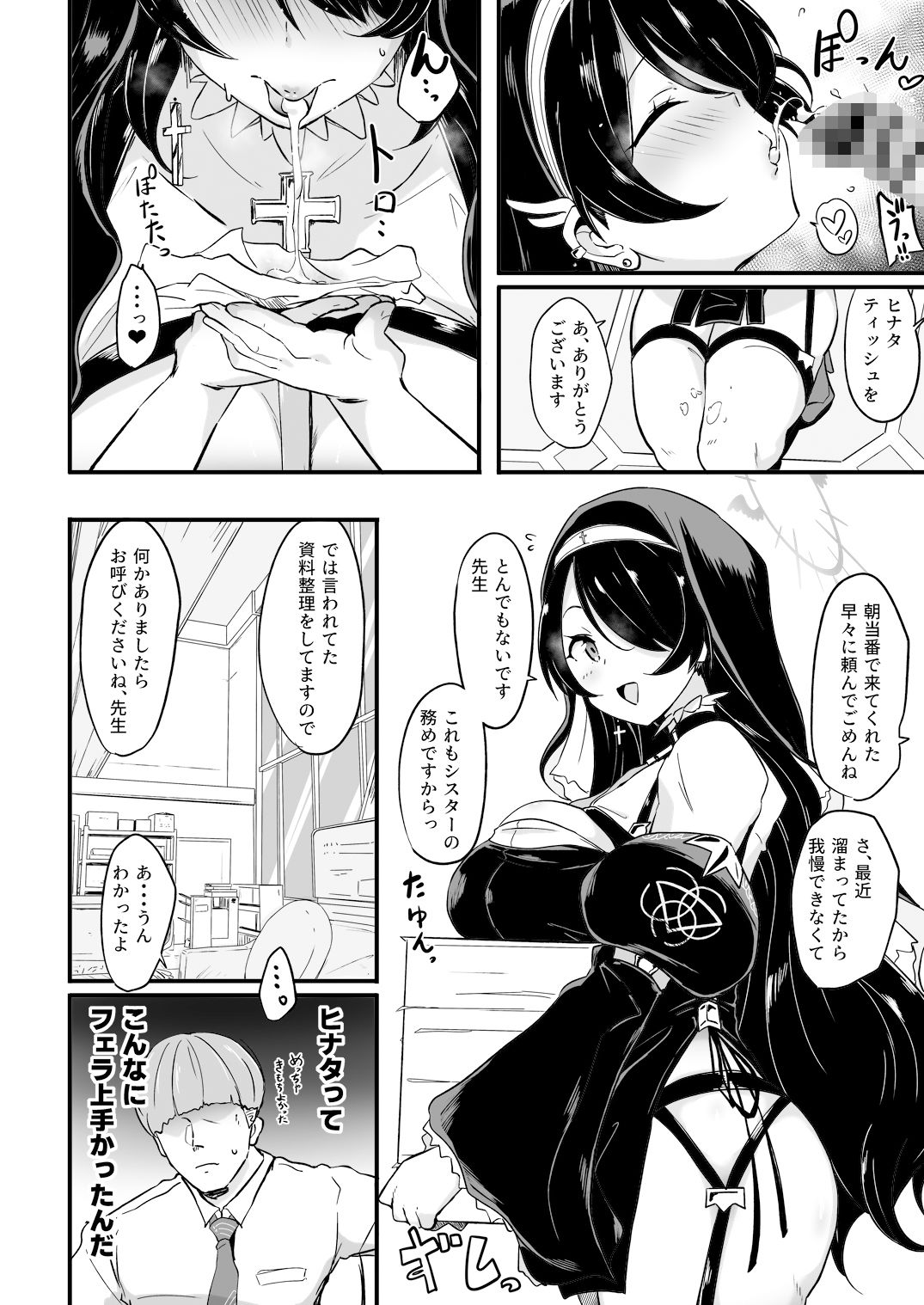 全肯定生徒。性餐サクラメント サンプル2ページ目