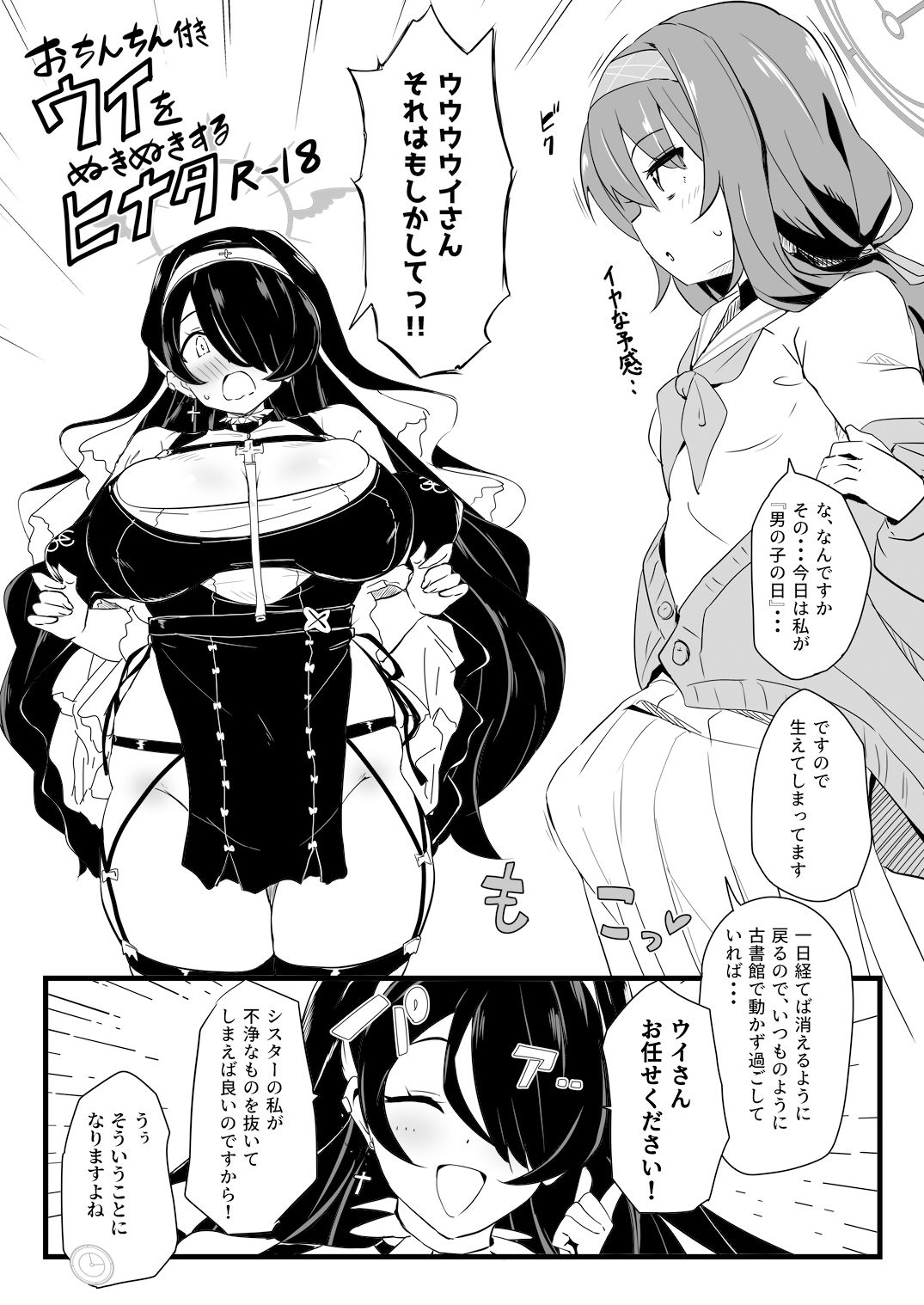 全肯定生徒。性餐サクラメント サンプル5ページ目