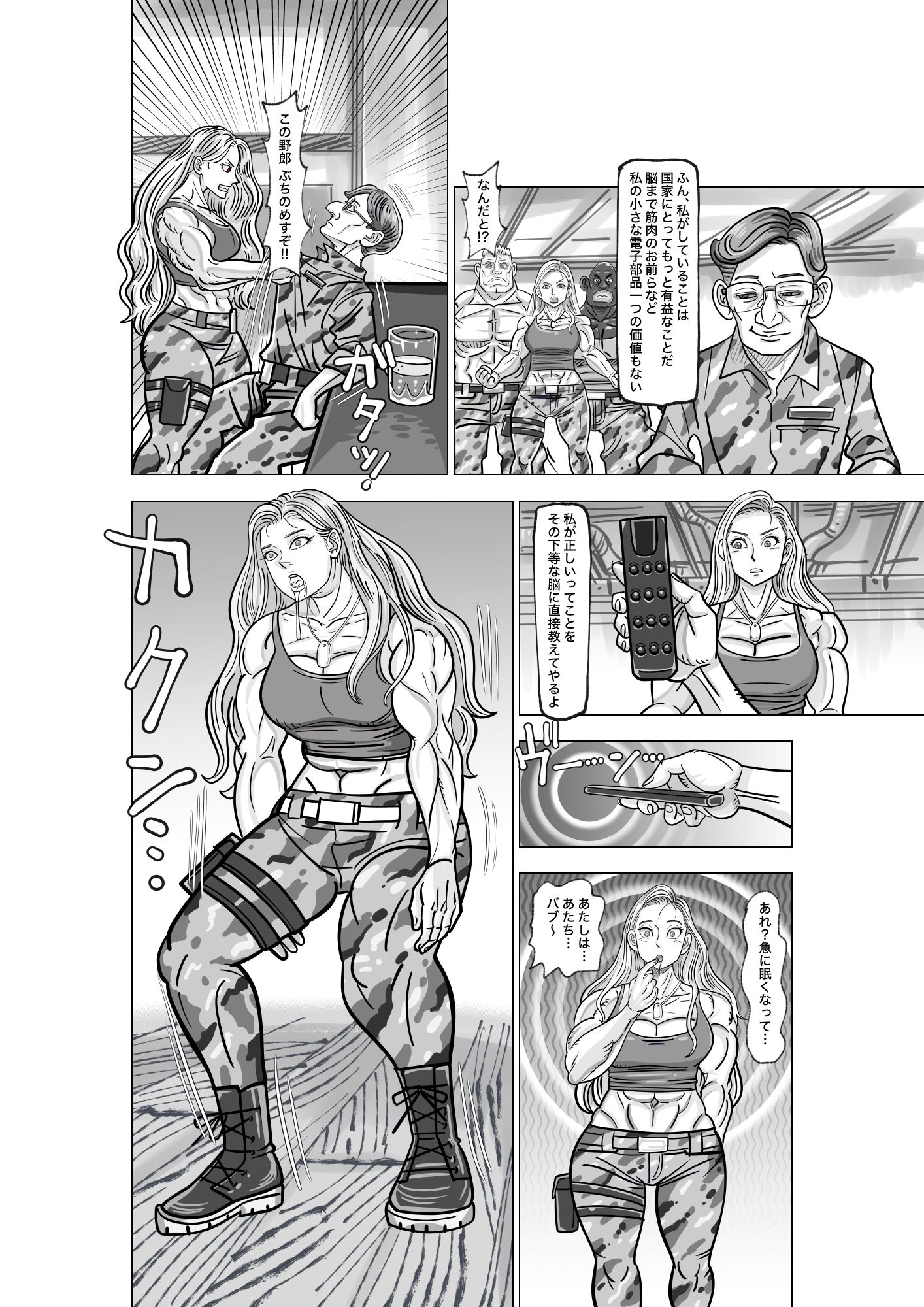 女兵士をリモコンで好き勝手に操る漫画12ページ サンプル2ページ目