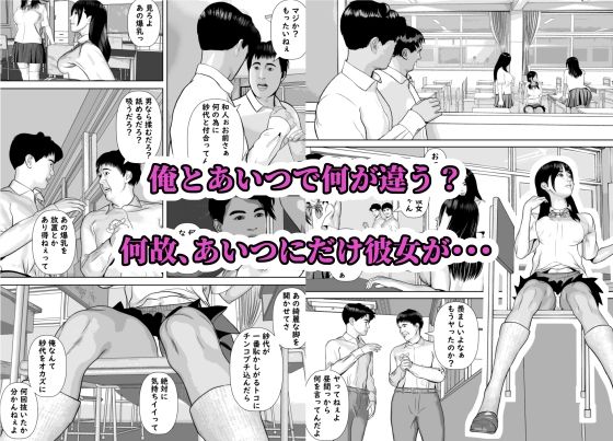友達の彼女を美味しく喰らう法則 サンプル1ページ目