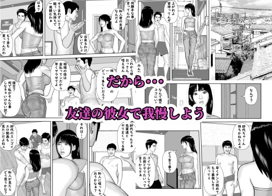 友達の彼女を美味しく喰らう法則 サンプル6ページ目