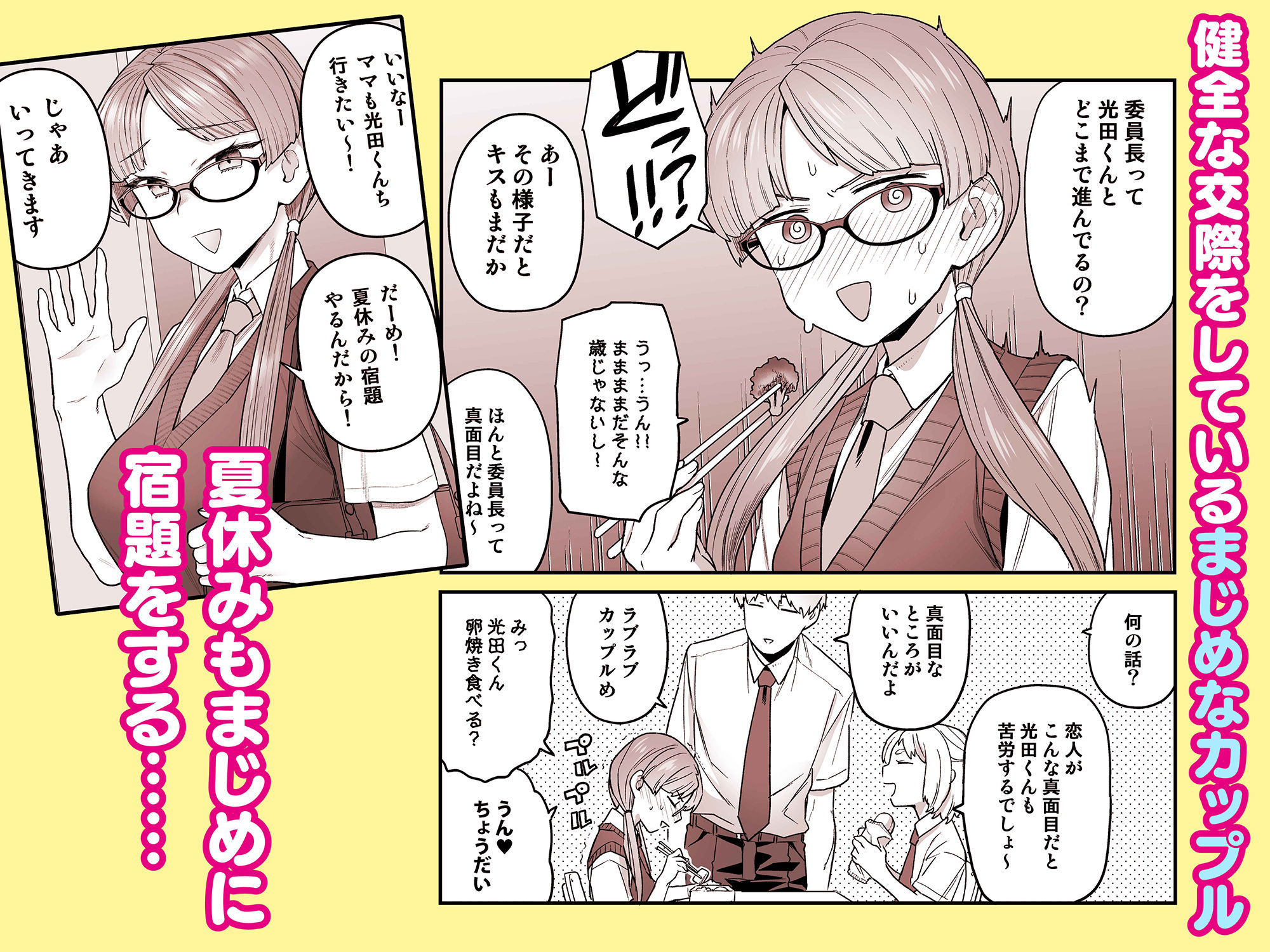 委員長と光田くん サンプル1ページ目