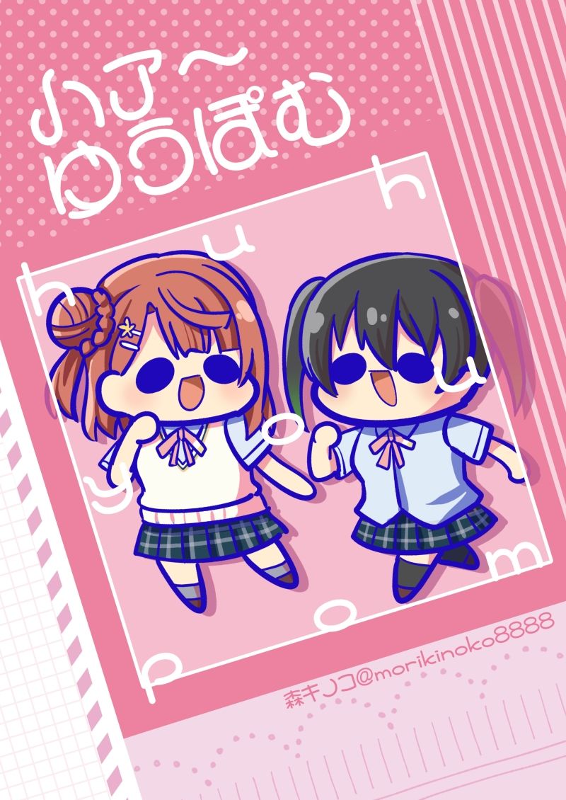 ハァ〜ゆうぽむ サンプル1ページ目