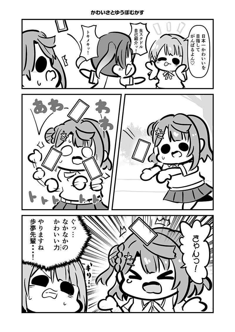 ハァ〜ゆうぽむ サンプル2ページ目