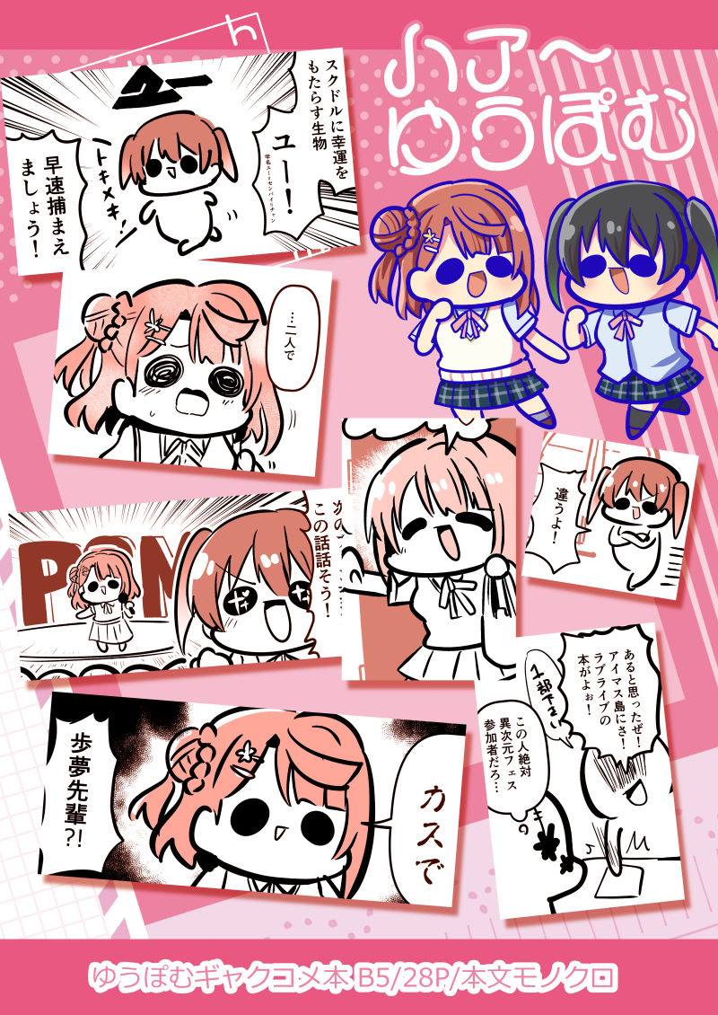 ハァ〜ゆうぽむ サンプル5ページ目