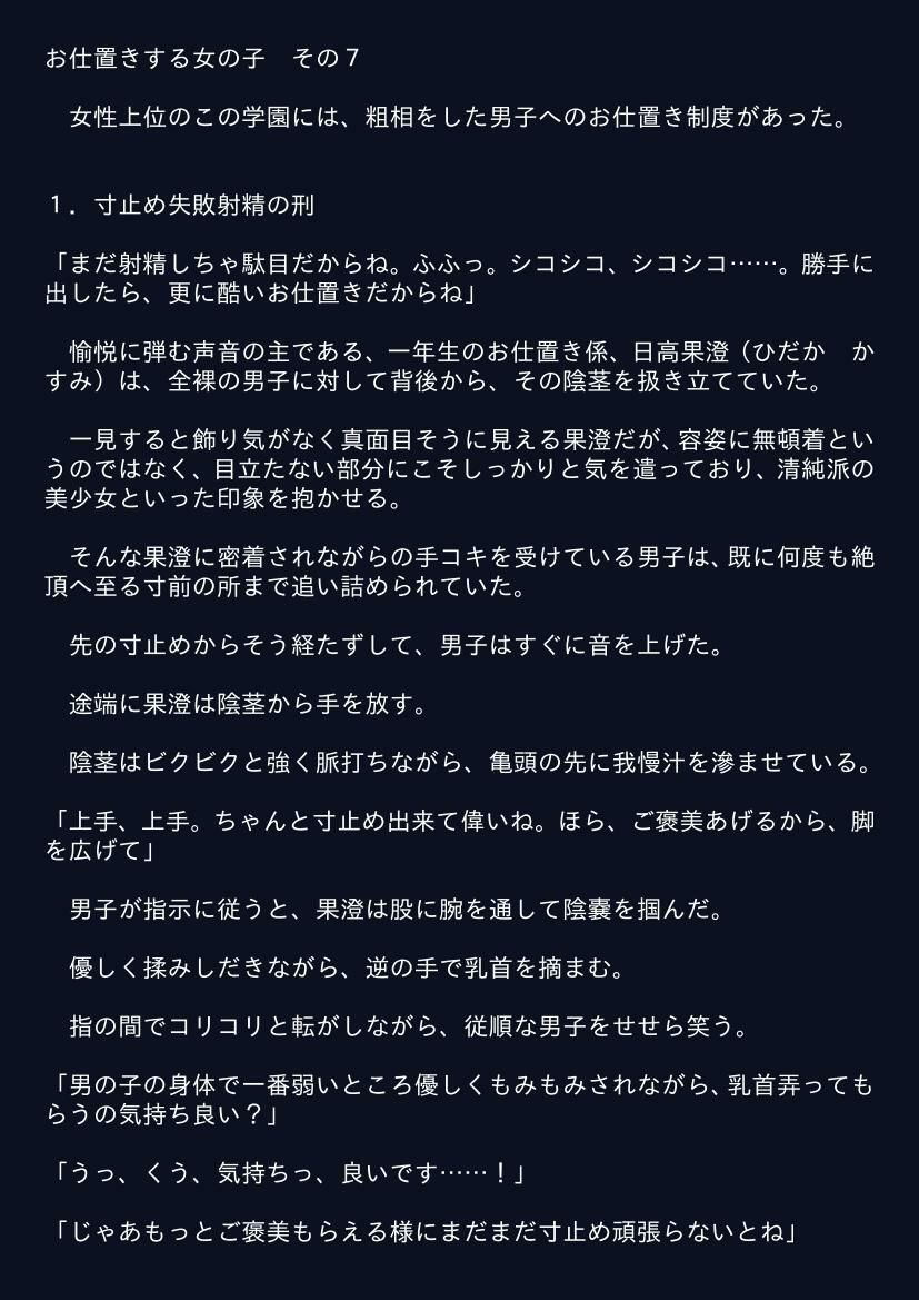 お仕置きする女の子 その7 サンプル1ページ目