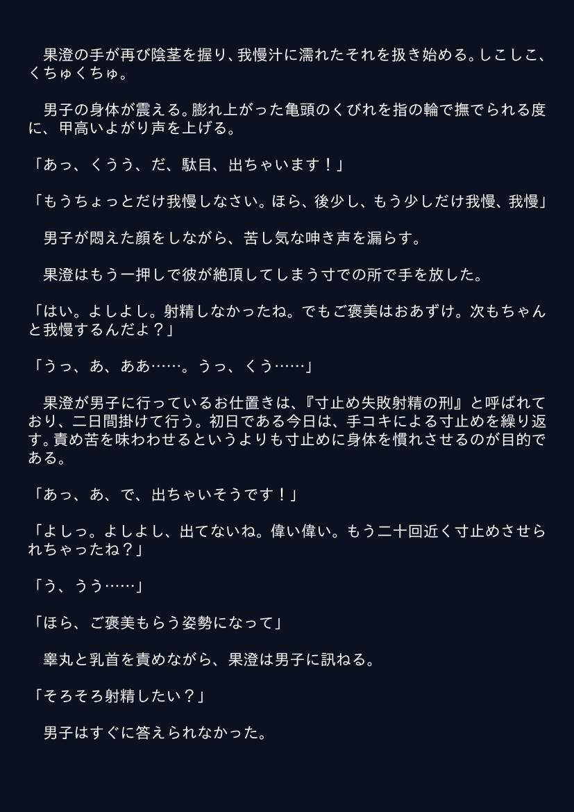 お仕置きする女の子 その7 サンプル2ページ目