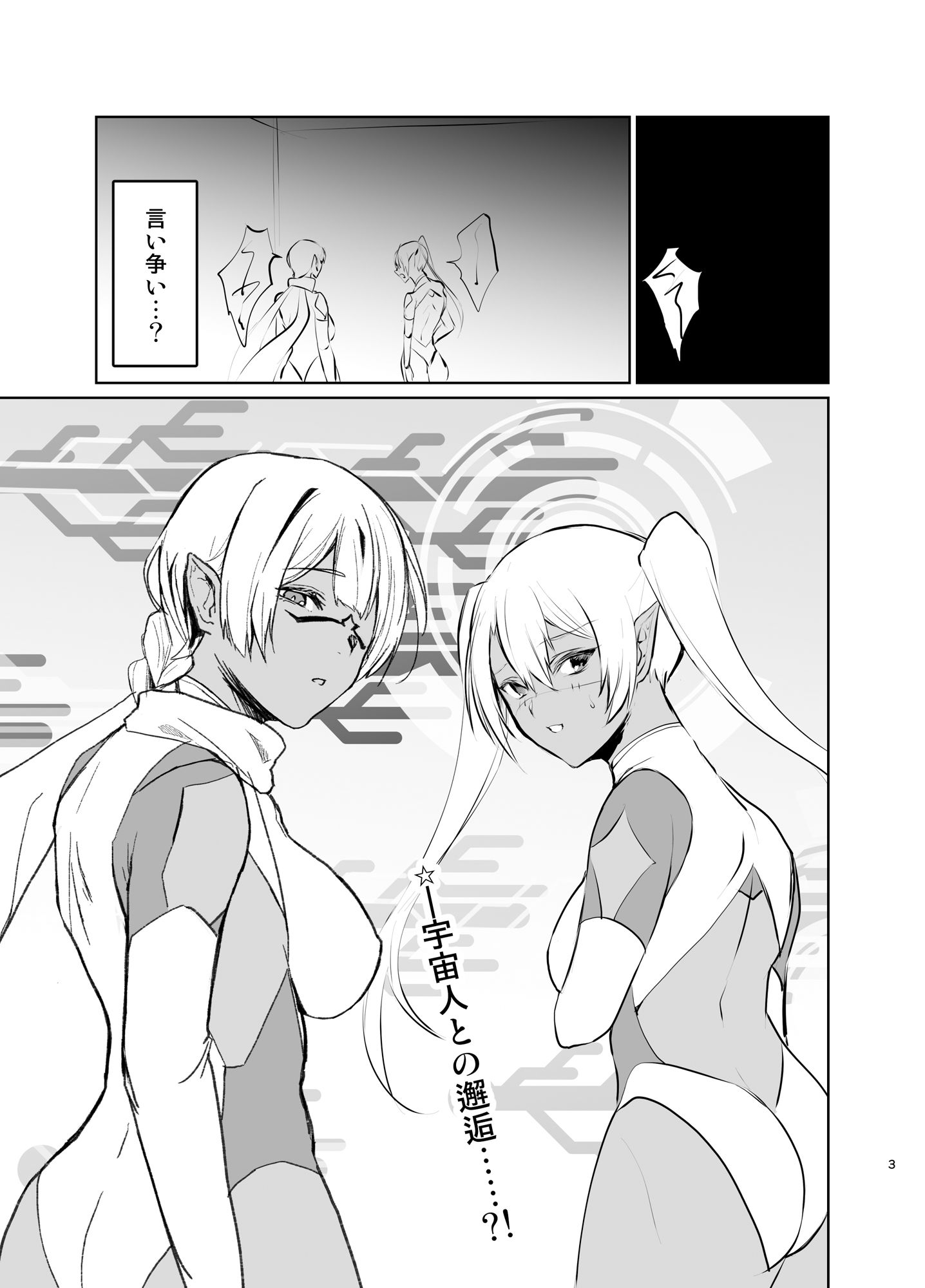 さあ私達の仲間♀になりなさい サンプル1ページ目