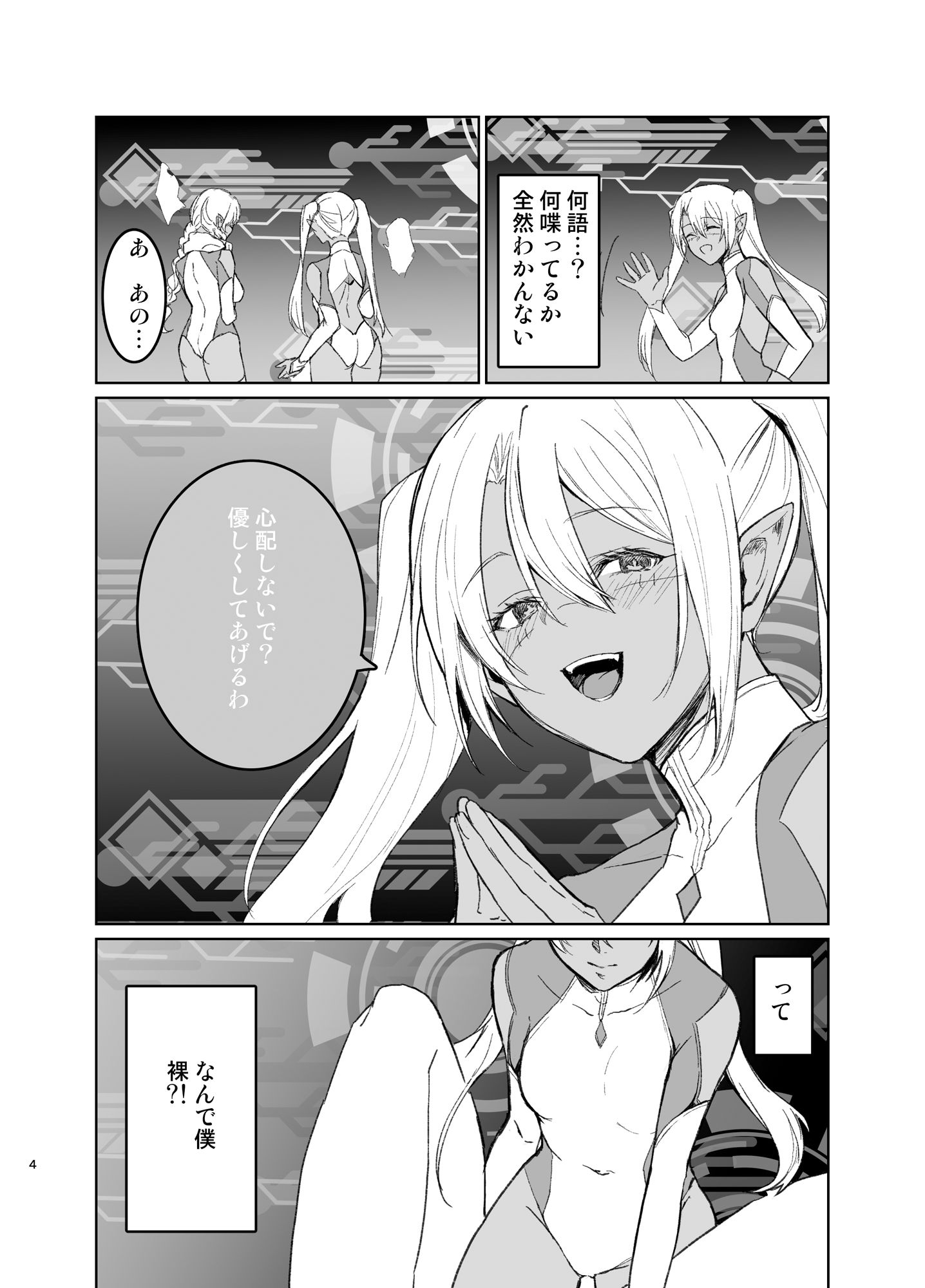 さあ私達の仲間♀になりなさい サンプル2ページ目