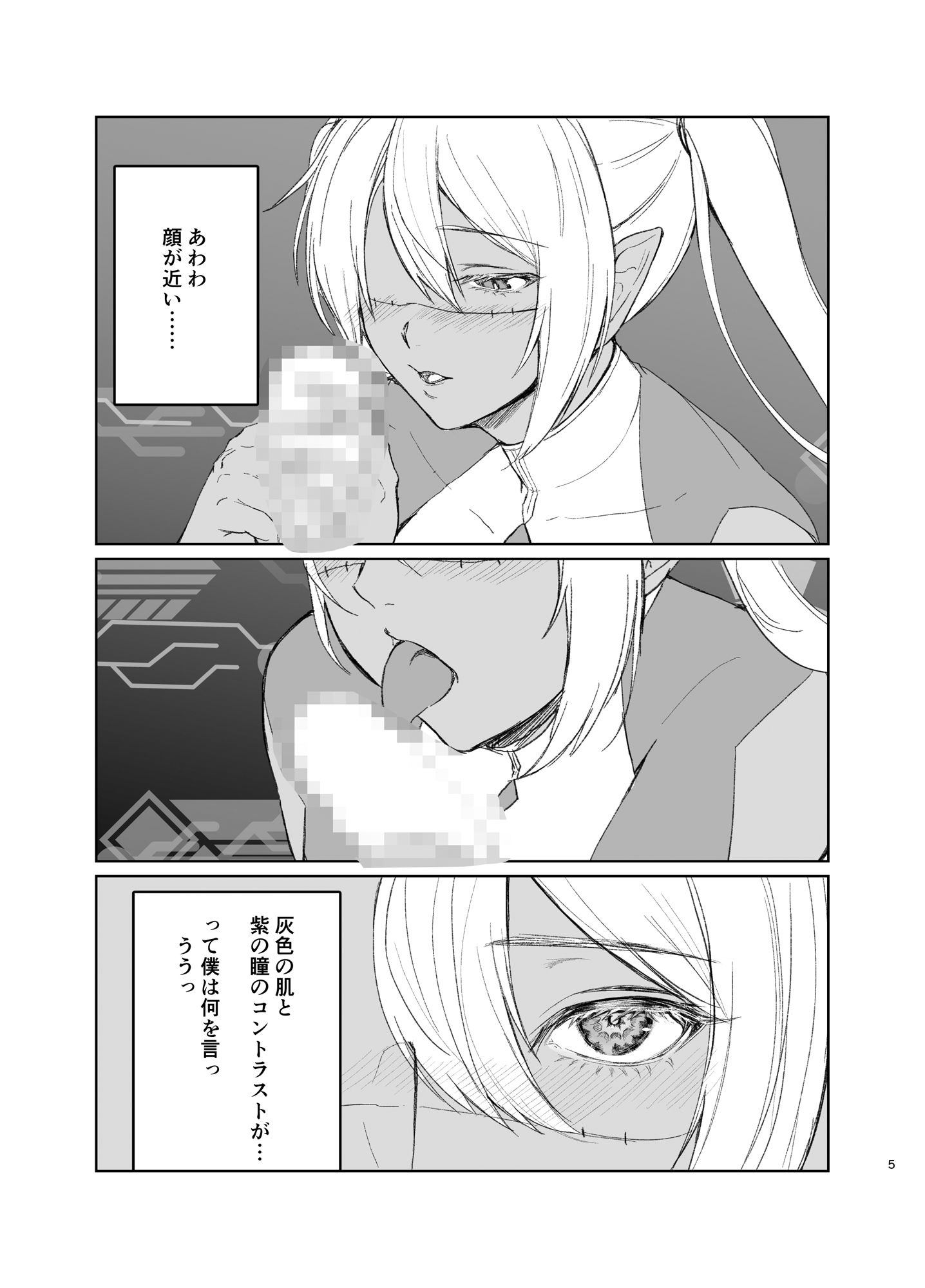 さあ私達の仲間♀になりなさい サンプル3ページ目