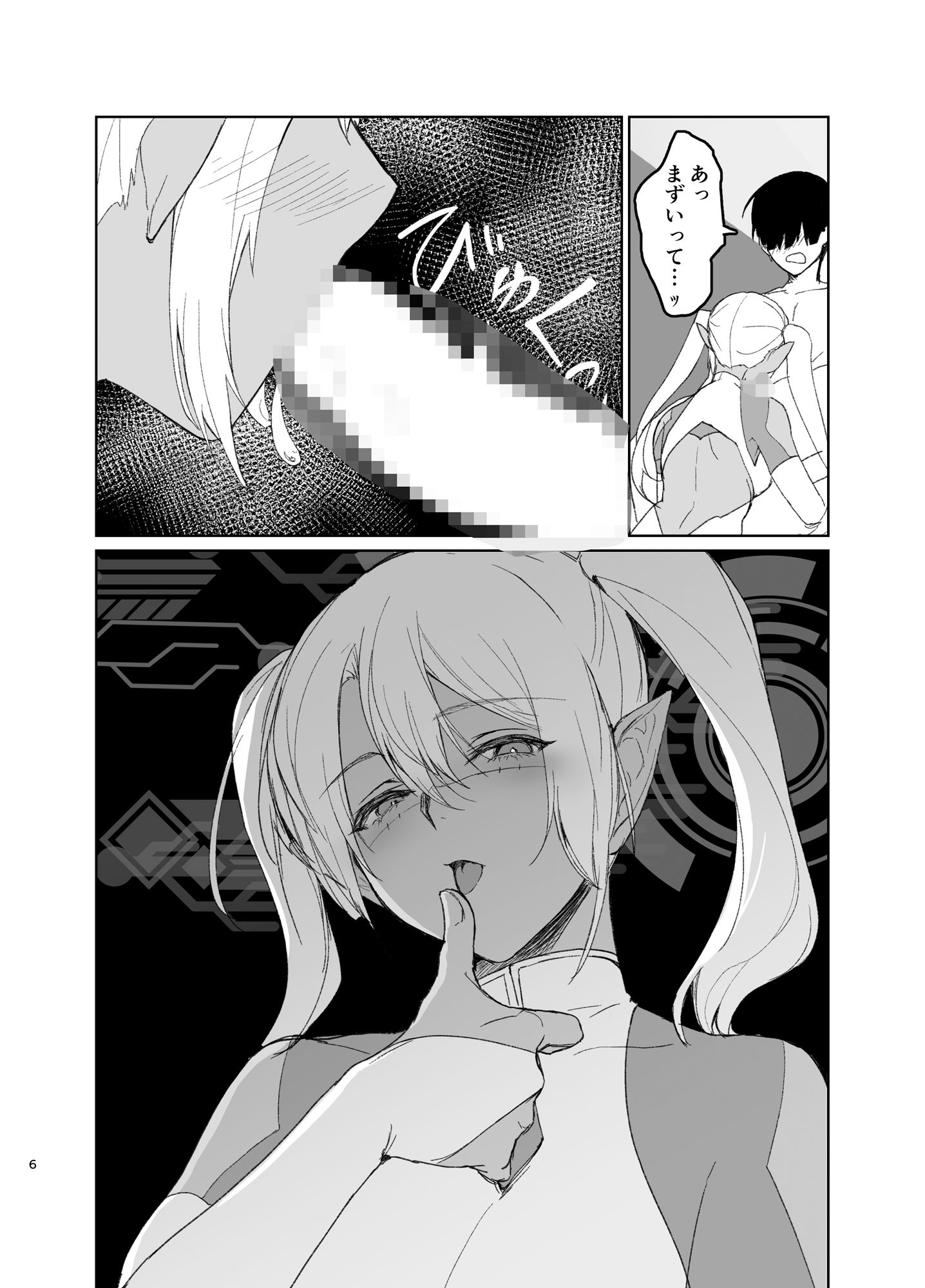 さあ私達の仲間♀になりなさい サンプル4ページ目