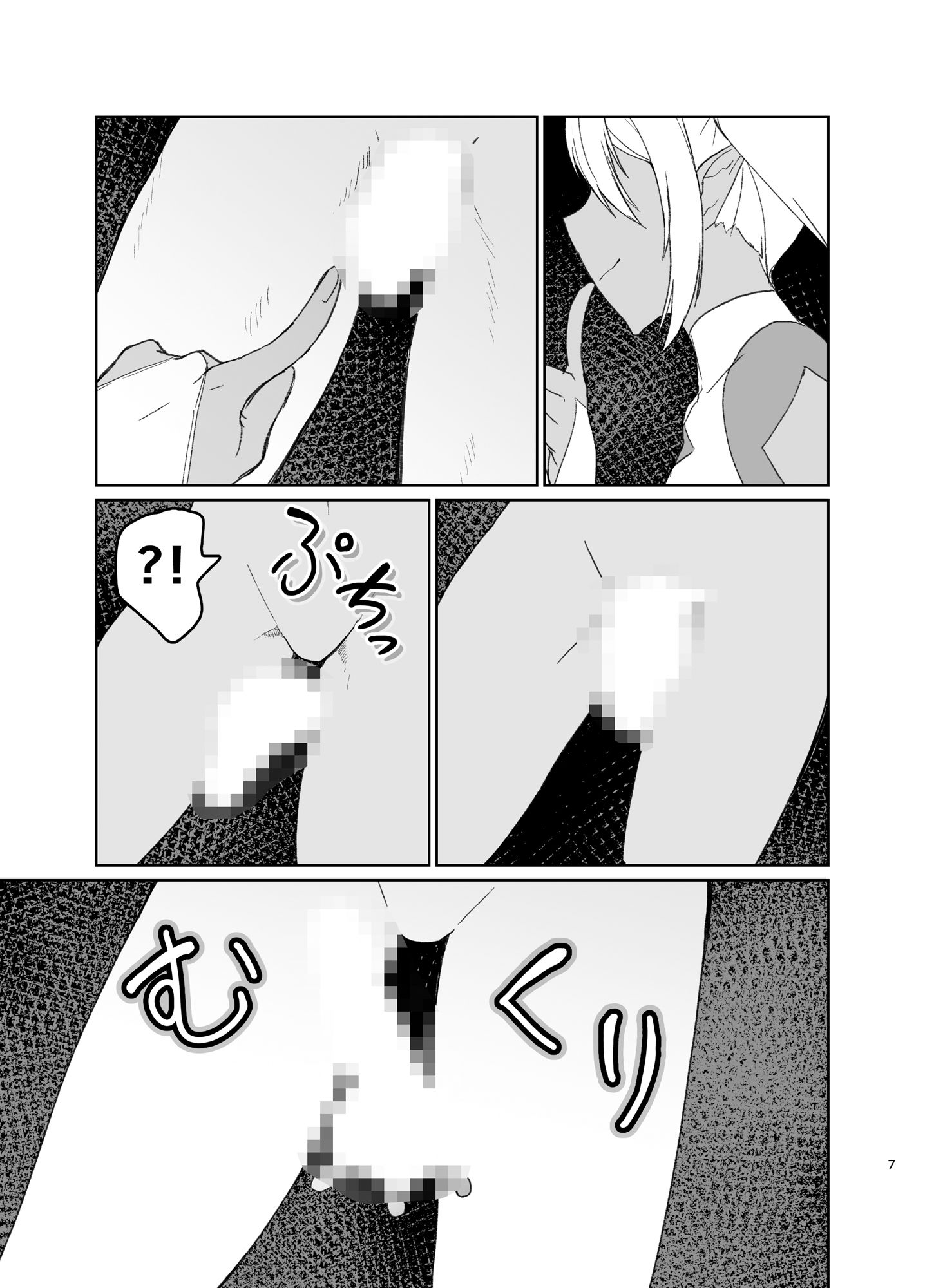 さあ私達の仲間♀になりなさい サンプル5ページ目