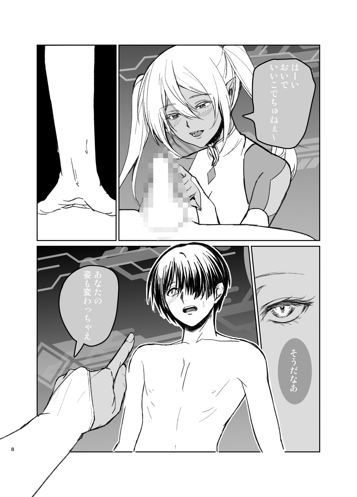 さあ私達の仲間♀になりなさい サンプル6ページ目