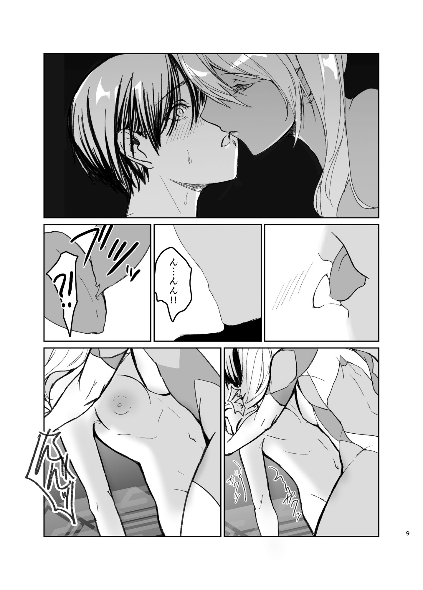 さあ私達の仲間♀になりなさい サンプル7ページ目