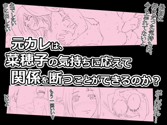菜穂子を寝取れなかった元カレです。 サンプル6ページ目