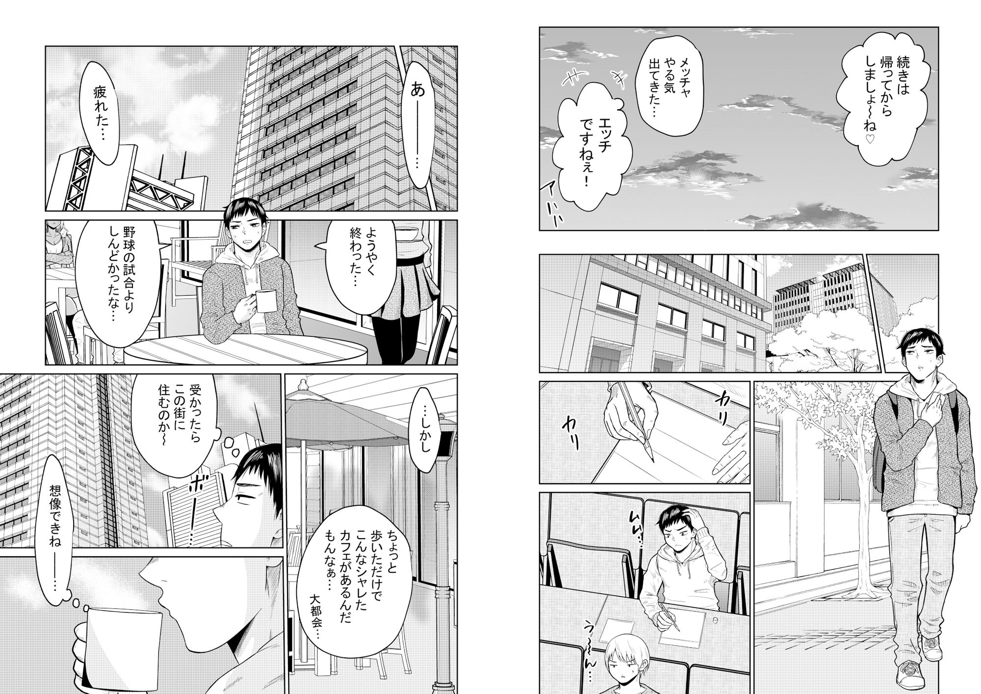 受験のために東京に来ただけだったのに サンプル4ページ目