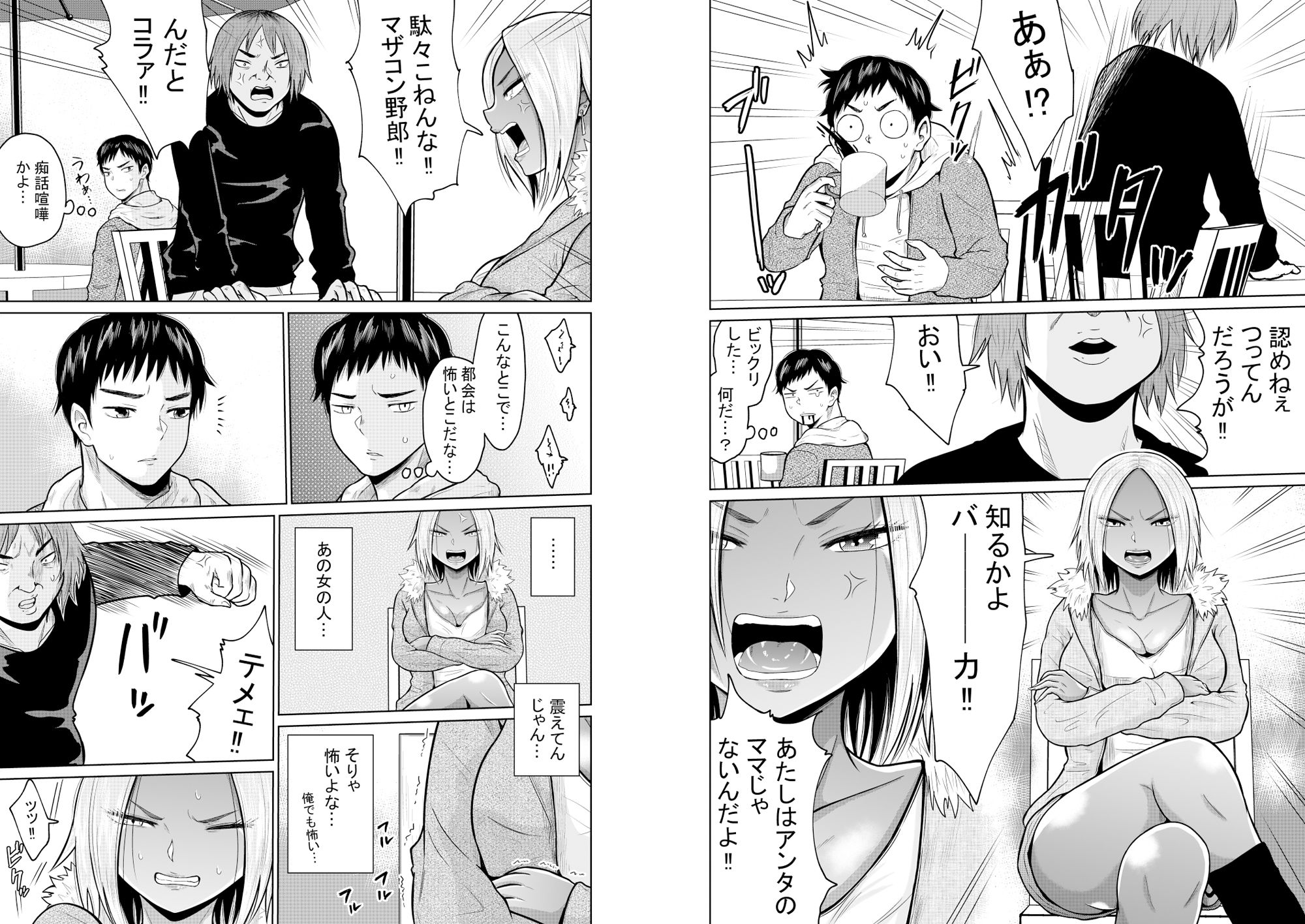 受験のために東京に来ただけだったのに サンプル5ページ目