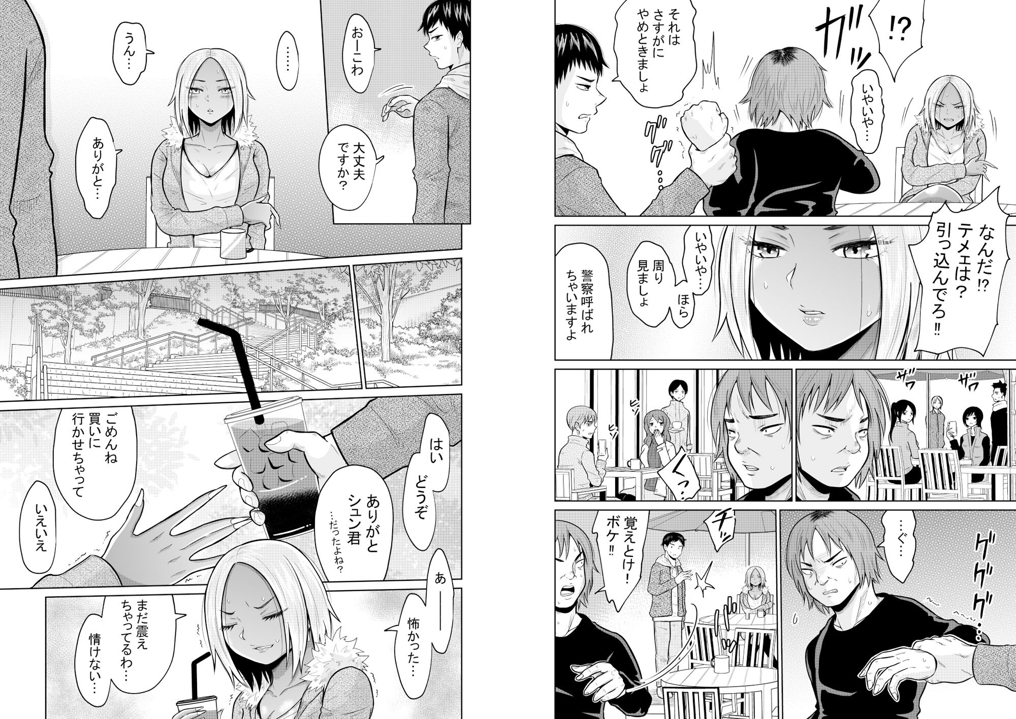 受験のために東京に来ただけだったのに サンプル6ページ目