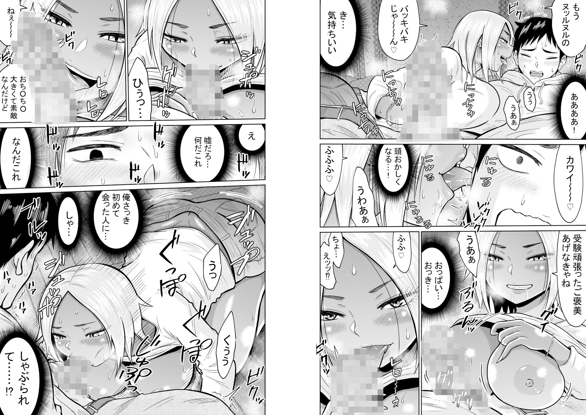 受験のために東京に来ただけだったのに サンプル8ページ目