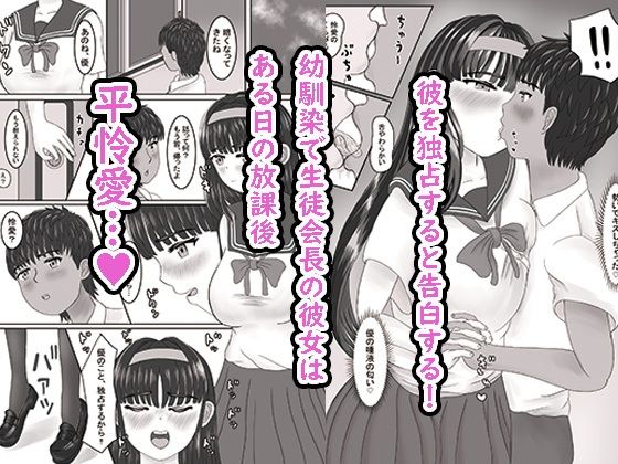生徒会長とえっちな交際 サンプル3ページ目