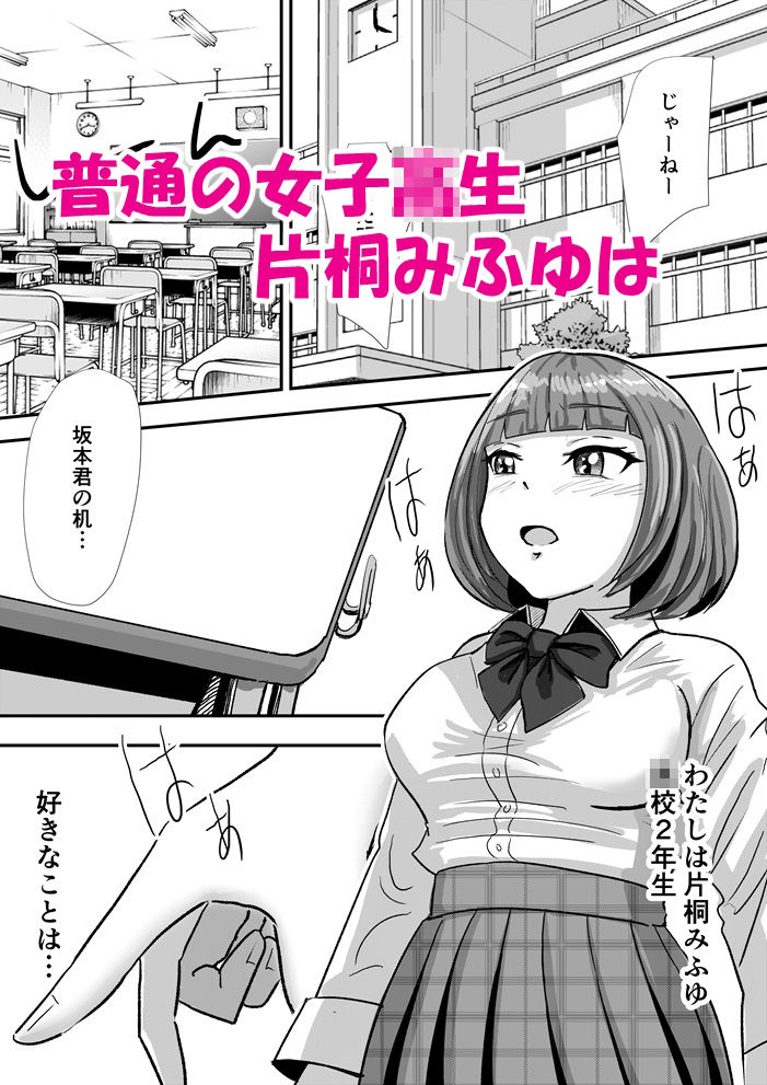 放課後の角オナニーがやめられない女子校生の話 サンプル1ページ目