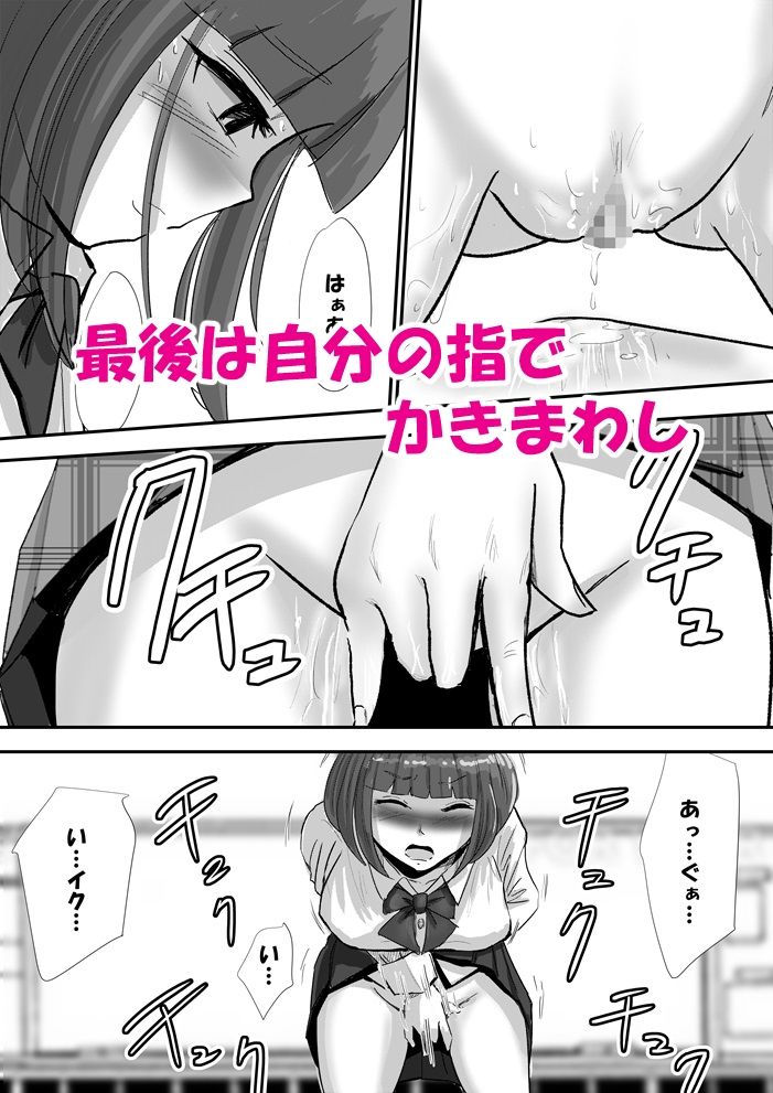 放課後の角オナニーがやめられない女子校生の話 サンプル7ページ目
